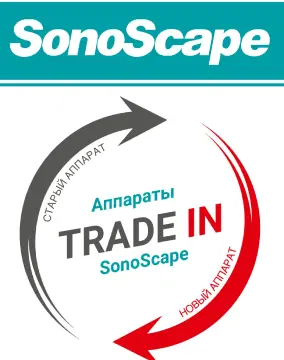 Программа SonoScape Trade-in