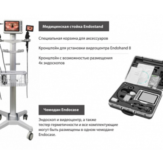 Видеоцентры Endomed Endohand